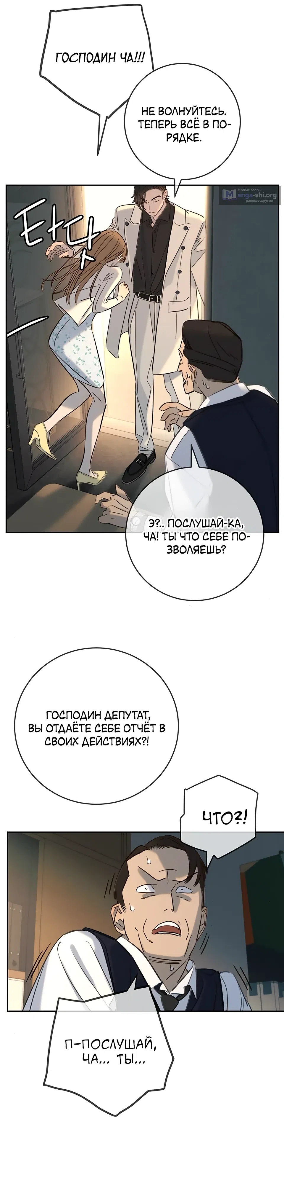 Страница 33 главы 30 манги Любимая всеми / Everyone Loves Her
