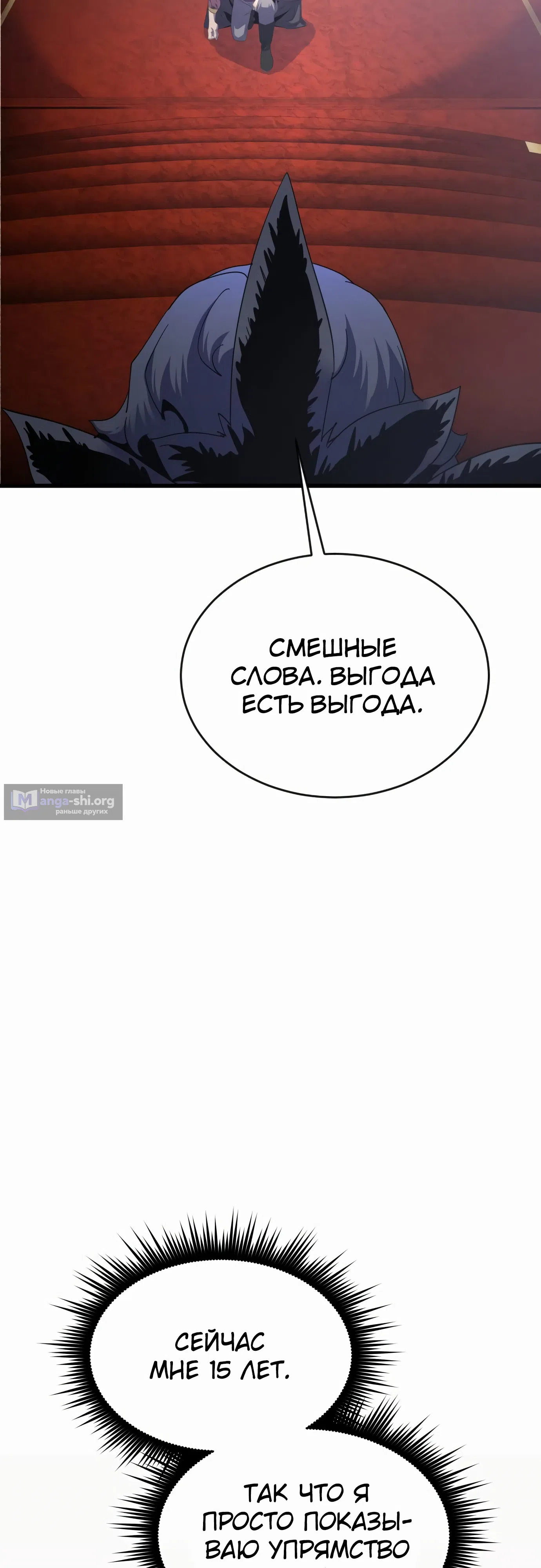Страница 71 главы 30 манги Гениальный волшебник с кулаками / The Genius Mage Who Uses His Fists