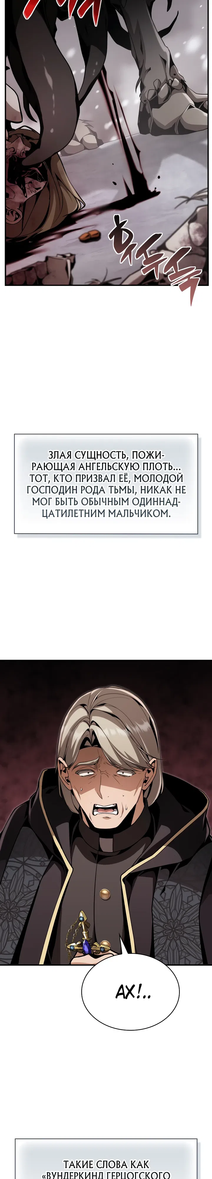 Страница 4 главы 30 манги Выдающийся гений герцогского дома