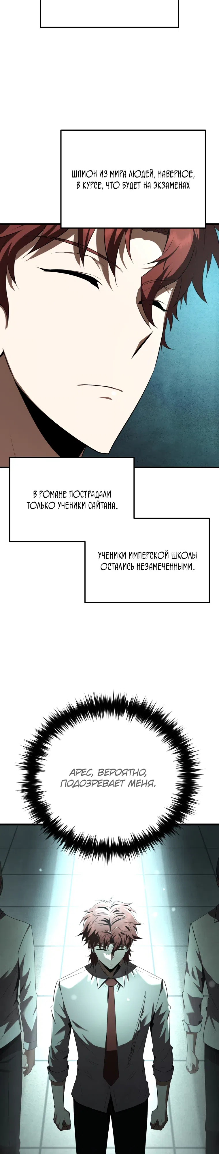 Страница 12 главы 30 манги Злодей-хитрец из академии демонов