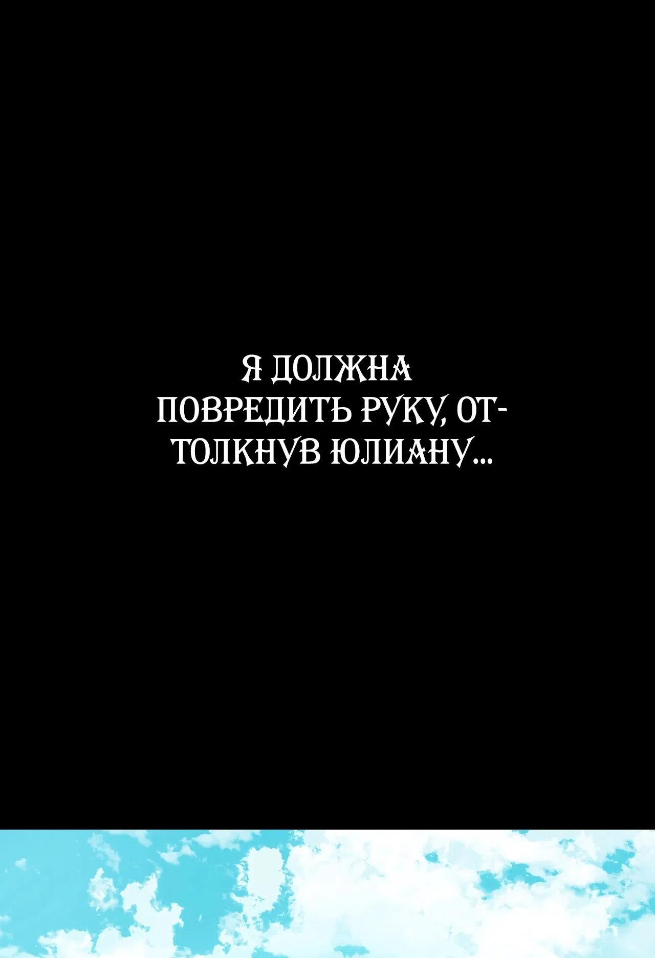 Страница 59 главы 30 манги Друзья детства пытаются меня убить