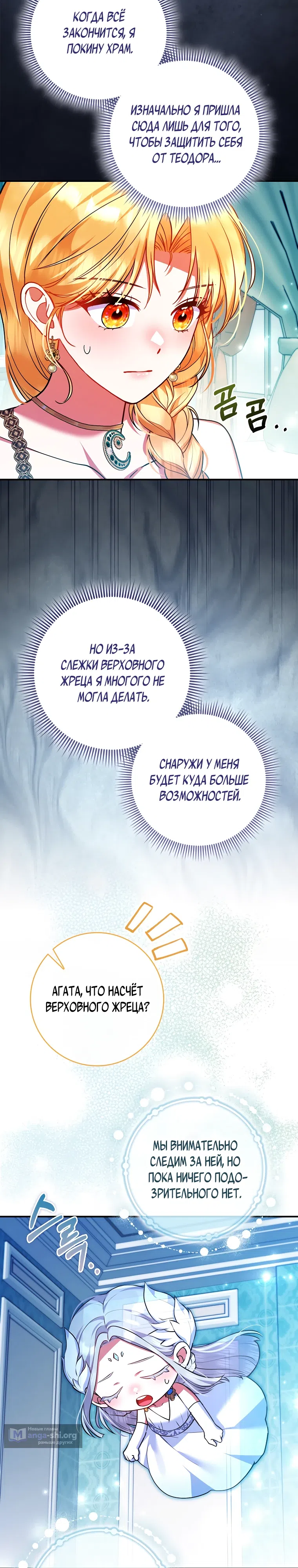 Страница 25 главы 30 манги Я не Святая, я — Шаманка!