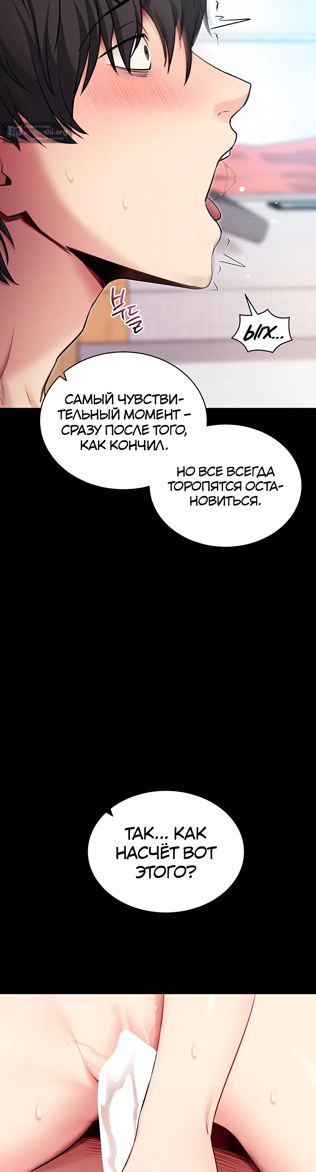 Страница 43 главы 30 манги Давай, давай, сделай это!