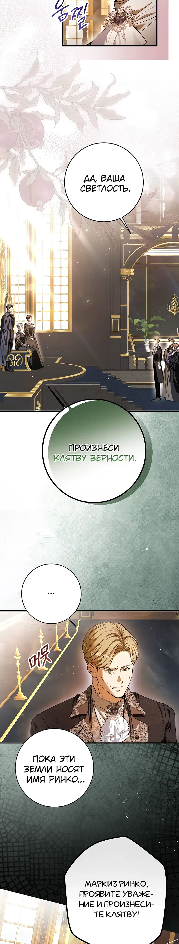 Страница 17 главы 30 манги Вот как вершится месть