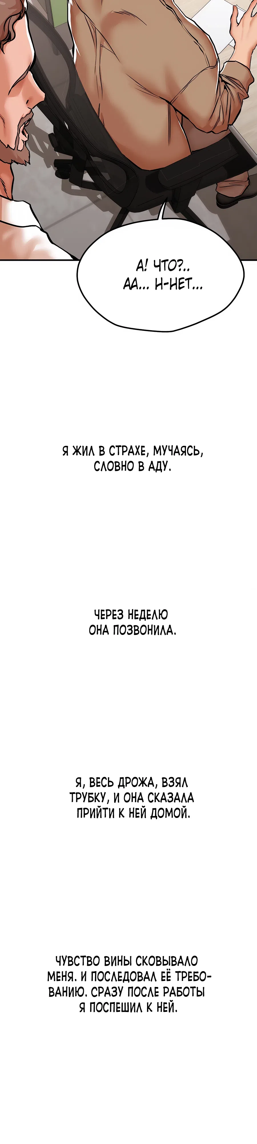 Страница 4 главы 30 манги Это правда?