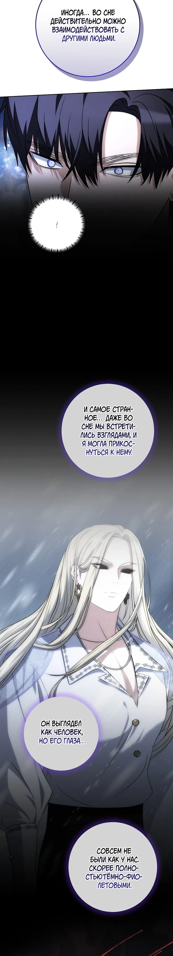 Страница 19 главы 30 манги Как выжить, будучи женой герцога-монстра