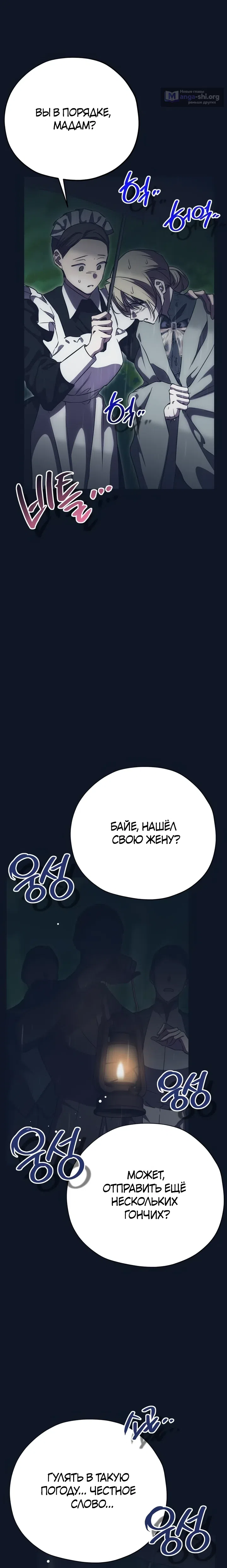 Страница 16 главы 30 манги Безнравственный скандал