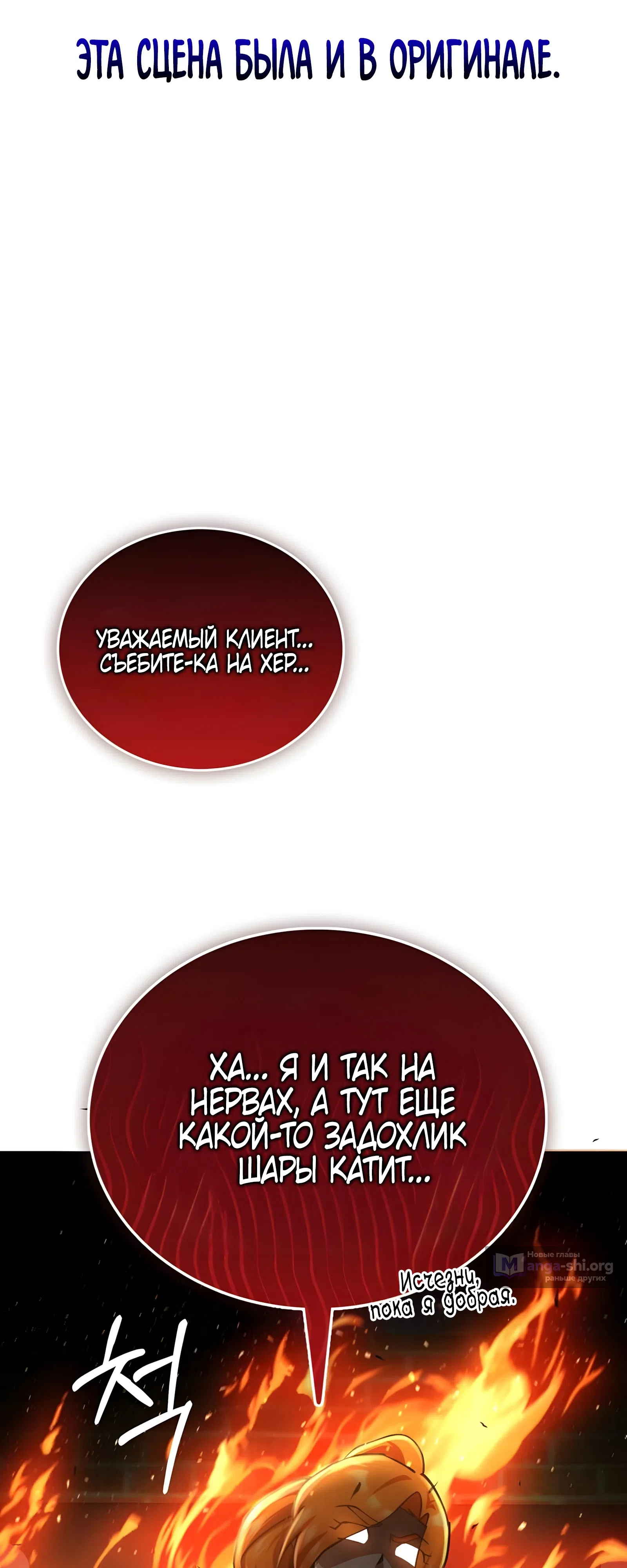 Страница 66 главы 30 манги Я стал злодеем, которым одержим герой