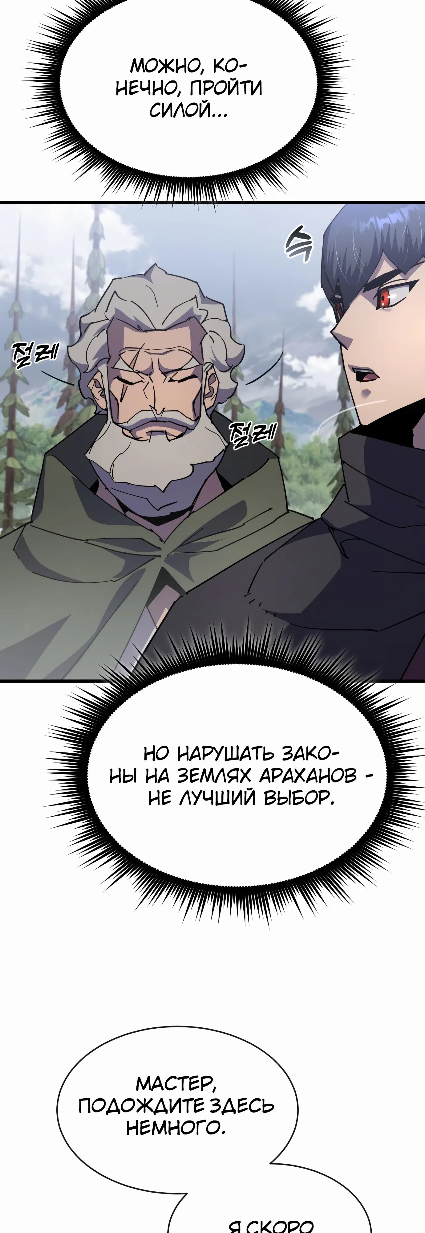 Страница 19 главы 30 манги Гениальный волшебник с кулаками / The Genius Mage Who Uses His Fists