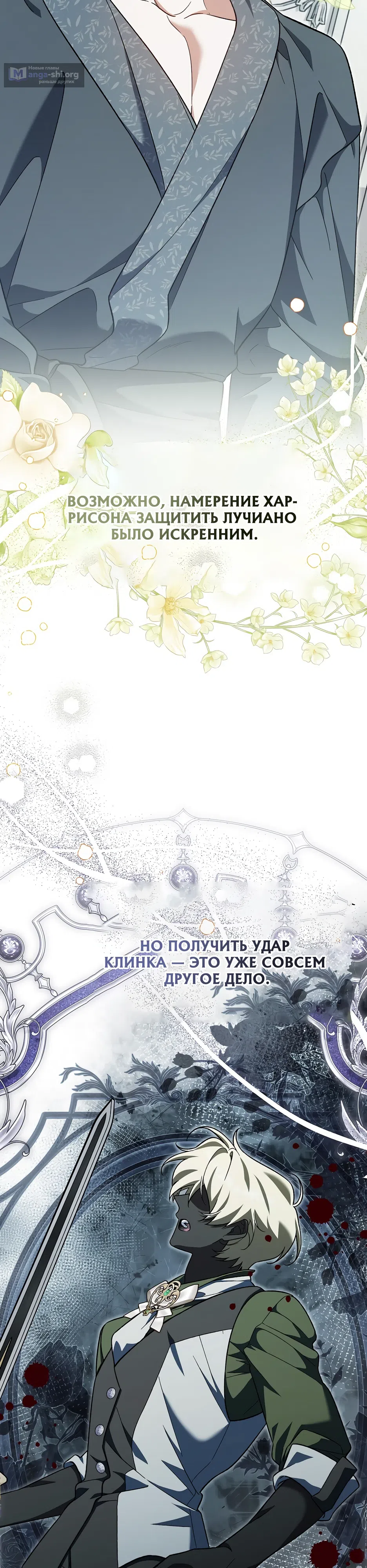 Страница 20 главы 30 манги Я думала, что я — главная героиня