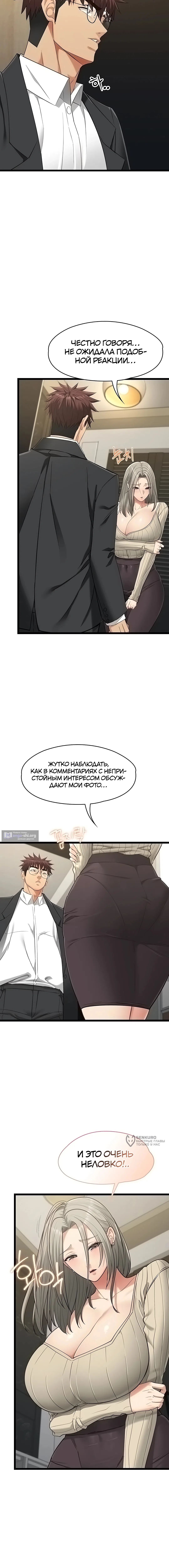 Страница 14 главы 30 манги Мою девушку подчинили