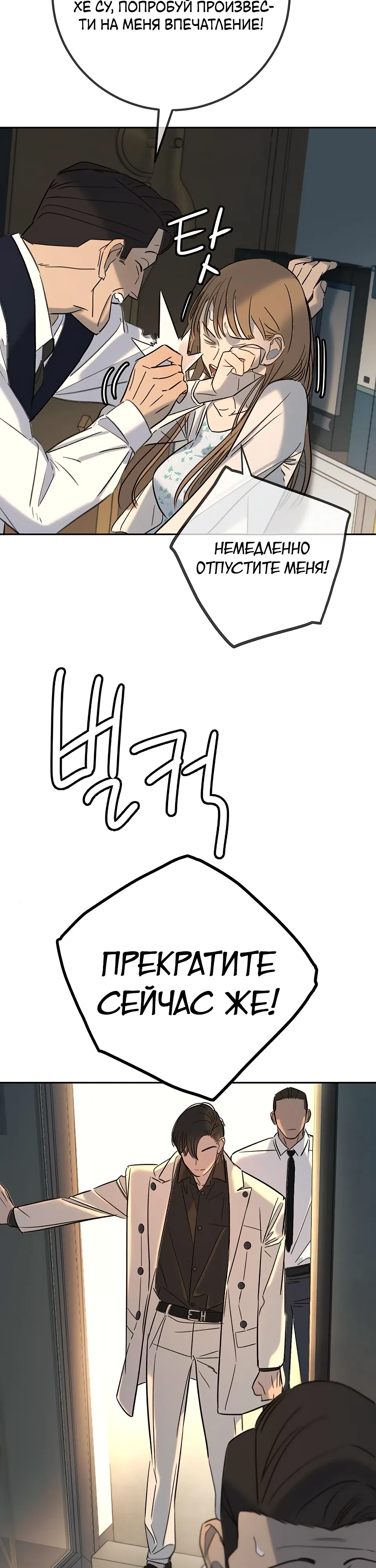 Страница 30 главы 30 манги Любимая всеми / Everyone Loves Her
