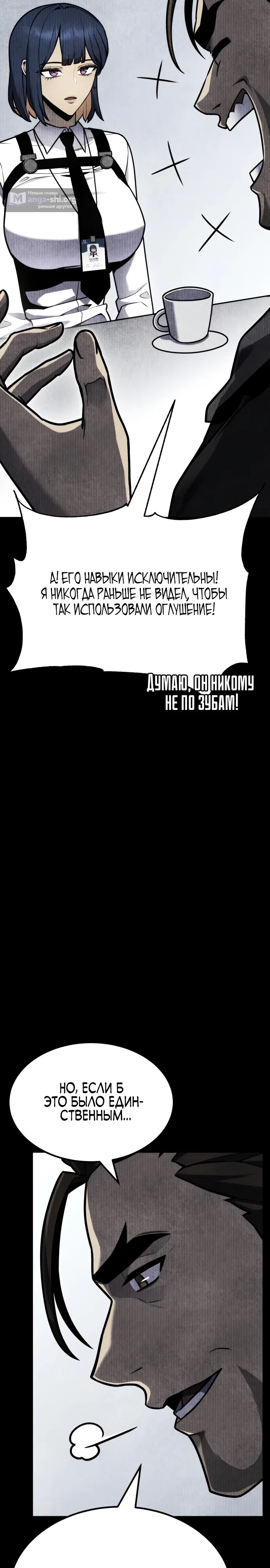 Страница 18 главы 30 манги Игрок поедающий артефакты