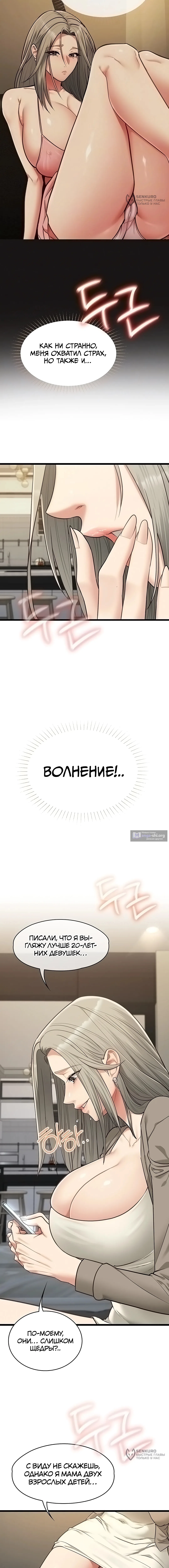 Страница 5 главы 30 манги Мою девушку подчинили
