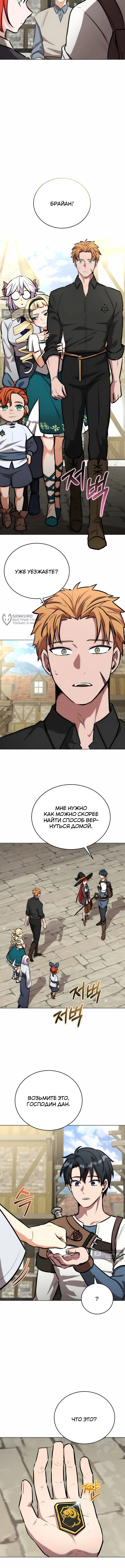Страница 11 главы 30 манги Рыцарь дубинки Дан