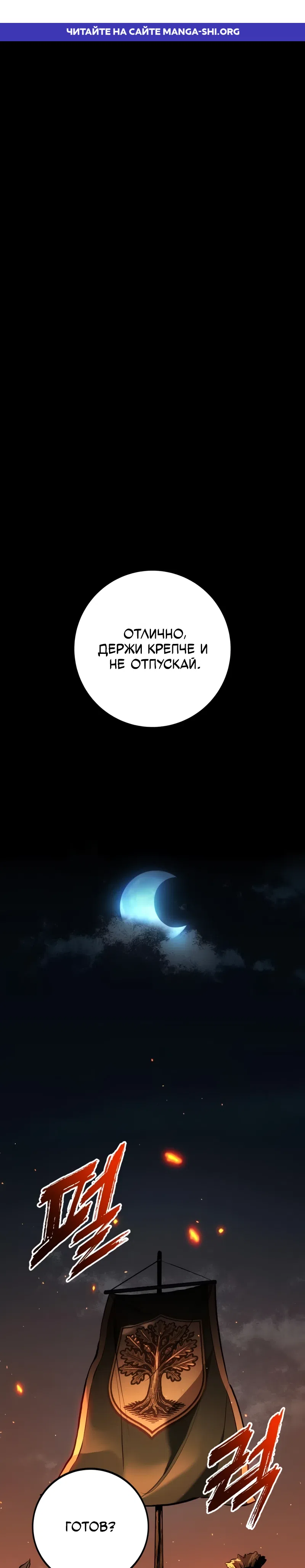 Страница 1 главы 30 манги Как выжить странствующему рыцарю
