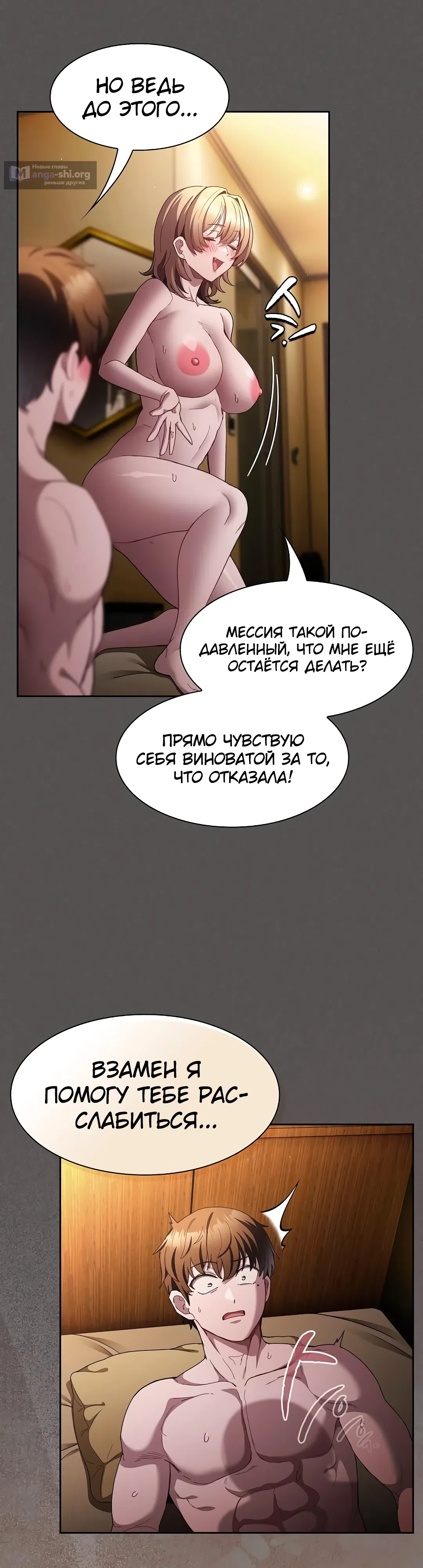 Страница 17 главы 30 манги Поверь мне! Я отдам тебе свою первую ночь
