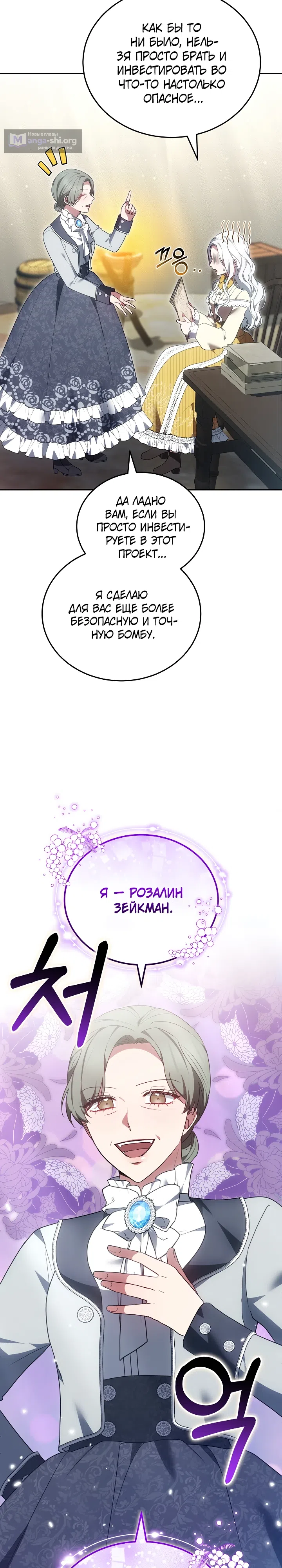 Страница 17 главы 30 манги На эмоциях я решила стать главной героиней
