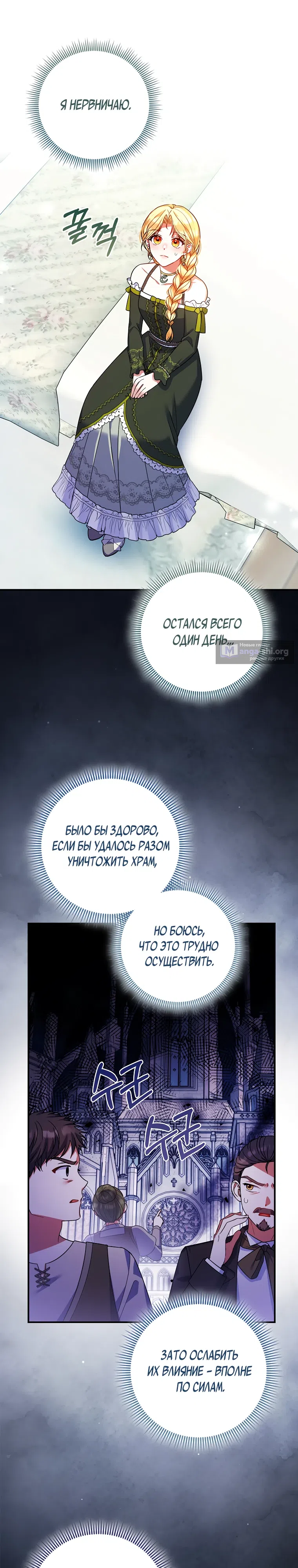 Страница 24 главы 30 манги Я не Святая, я — Шаманка!