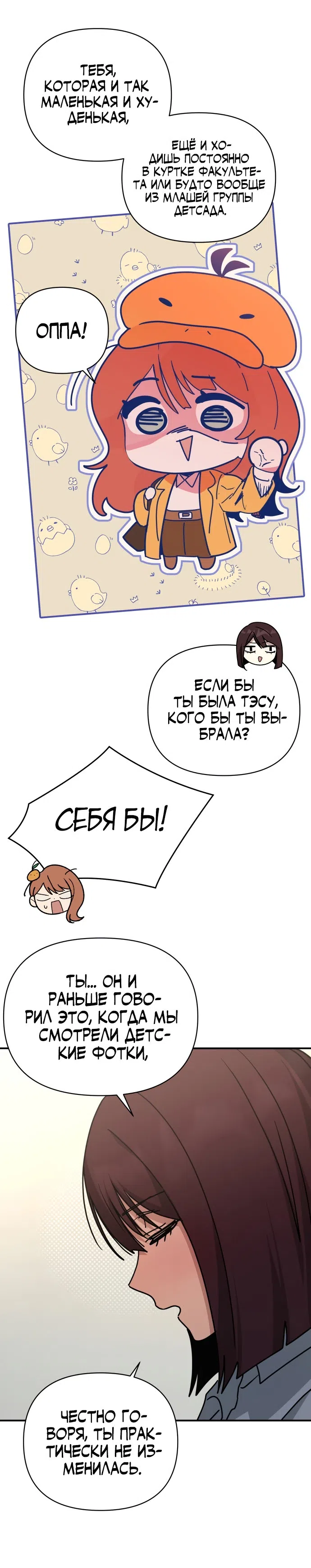 Страница 15 главы 30 манги Ми А вернулась