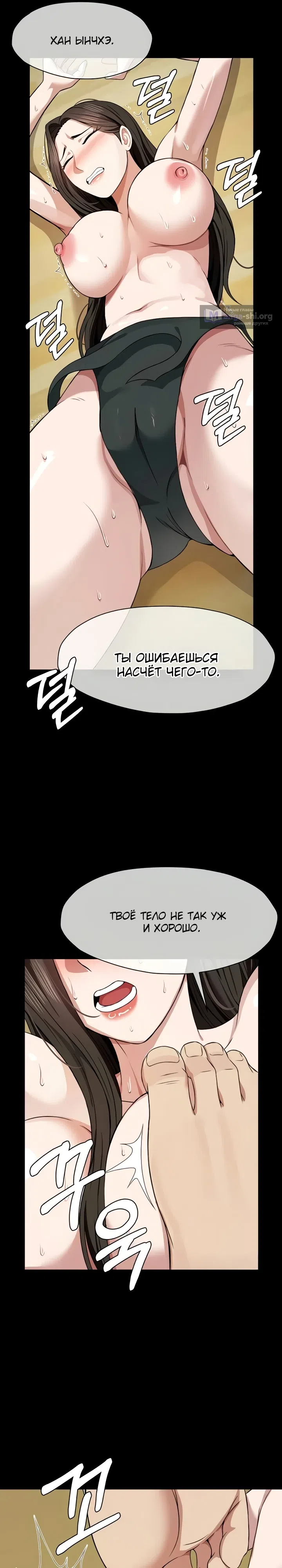 Страница 33 главы 30 манги Пленницы убежища