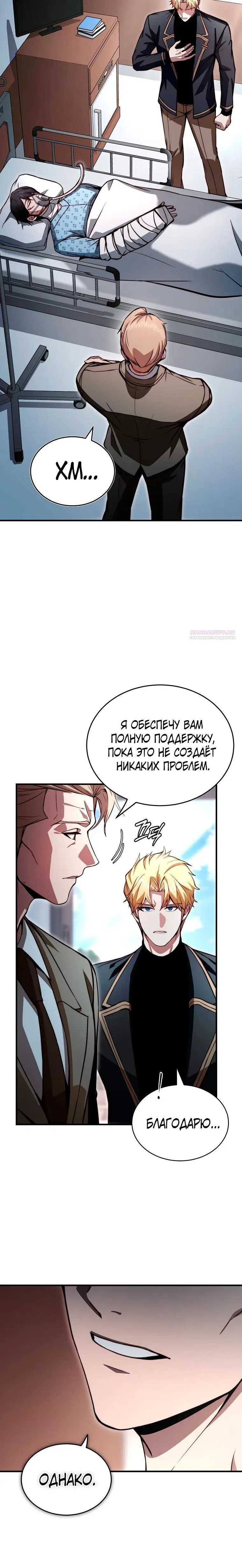 Страница 22 главы 30 манги Регрессор-кузнец может всё / The Regressor Can Make Them All