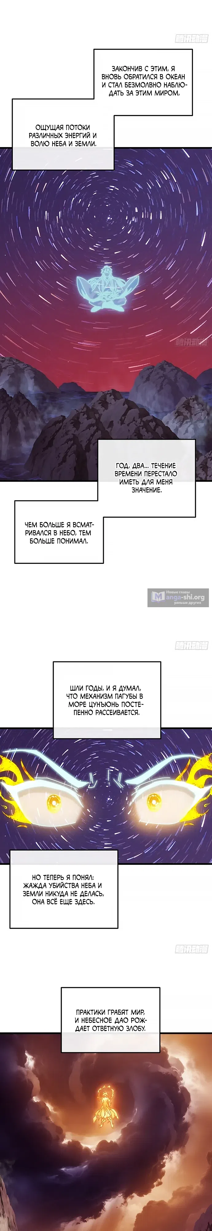 Страница 19 главы 30 манги Я обретаю бессмертие в симуляции