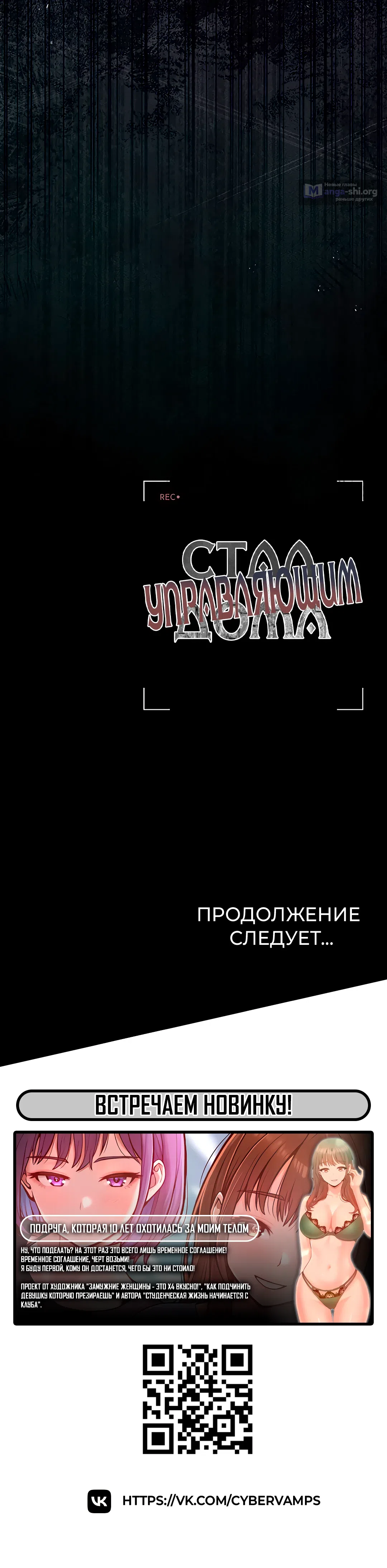 Страница 55 главы 30 манги Стал управляющим дома