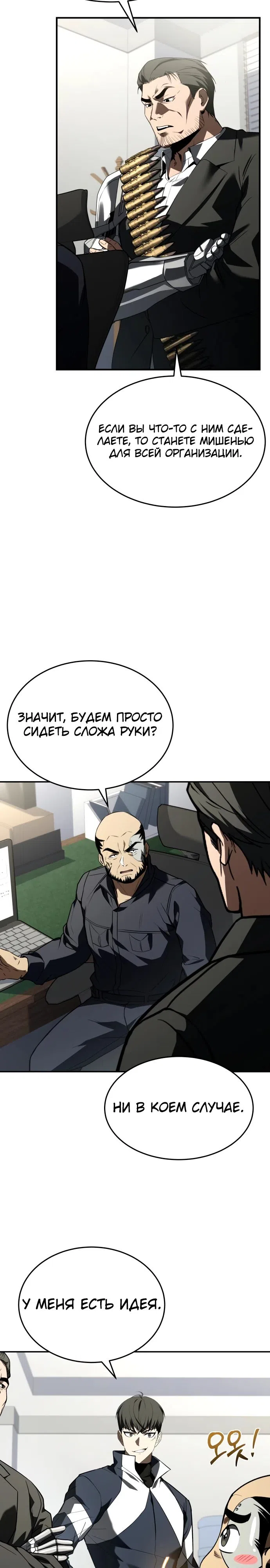 Страница 7 главы 30 манги Собиратель навыков