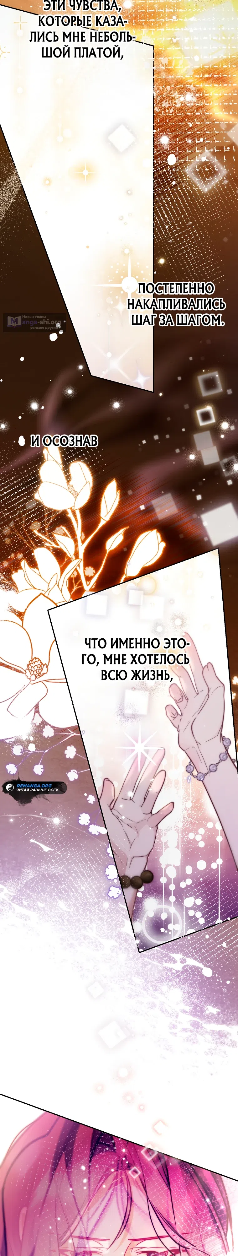 Страница 17 главы 30 манги По велению сердца