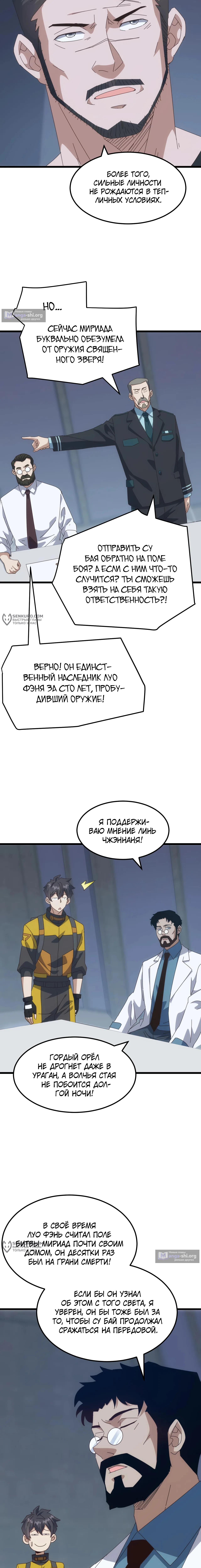 Страница 11 главы 30 манги Битва тысячи рас: Я укрощу всех чудовищ / Domestication of Divine Beasts at the Beginning