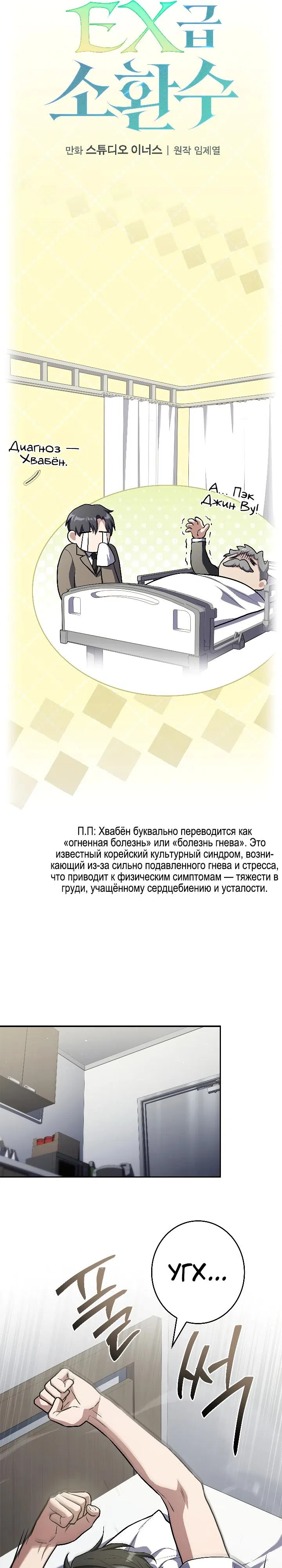 Страница 13 главы 30 манги Я единственный призыватель уровня EX.