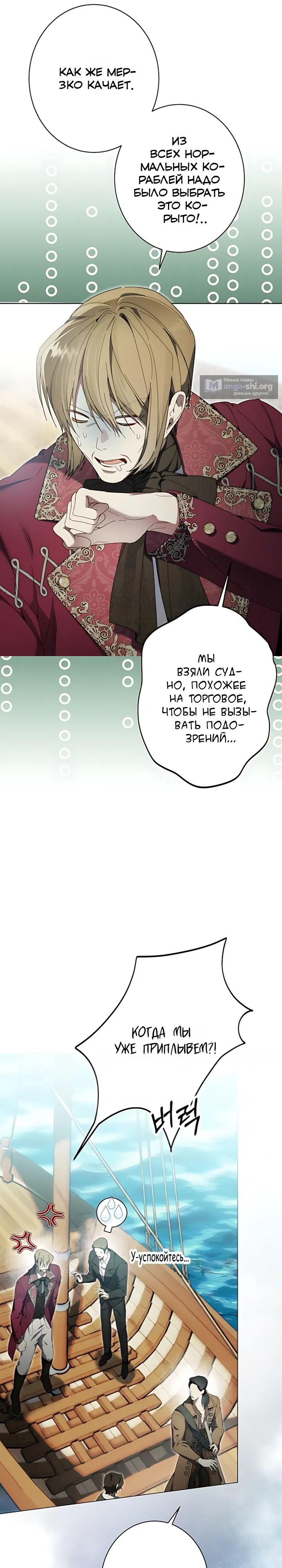 Страница 7 главы 30 манги Заря, что свернёт твою шею