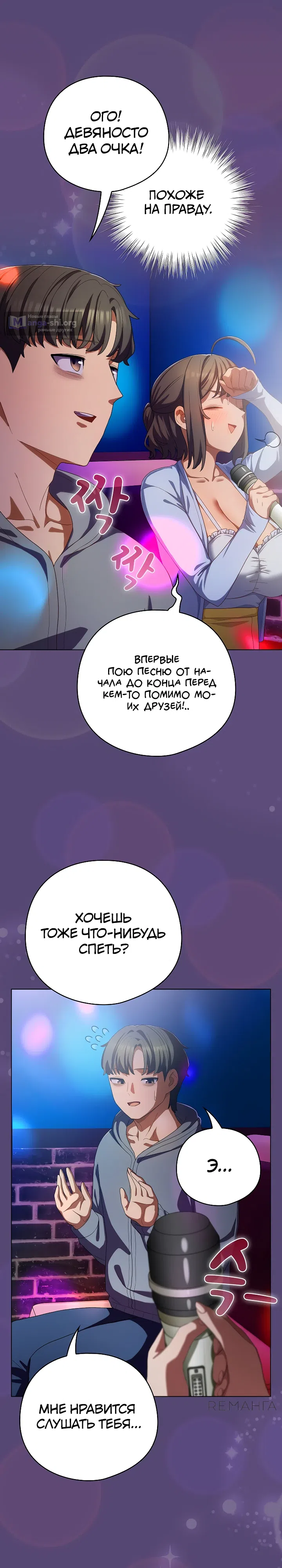 Страница 30 главы 30 манги Сведённые котом