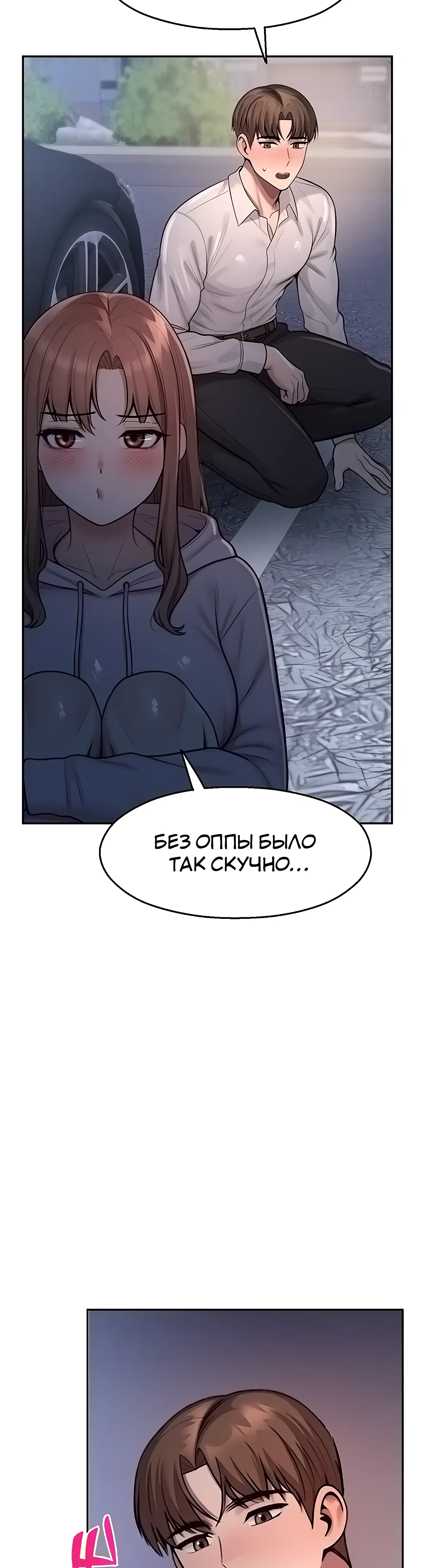 Страница 39 главы 30 манги Видеонаблюдение