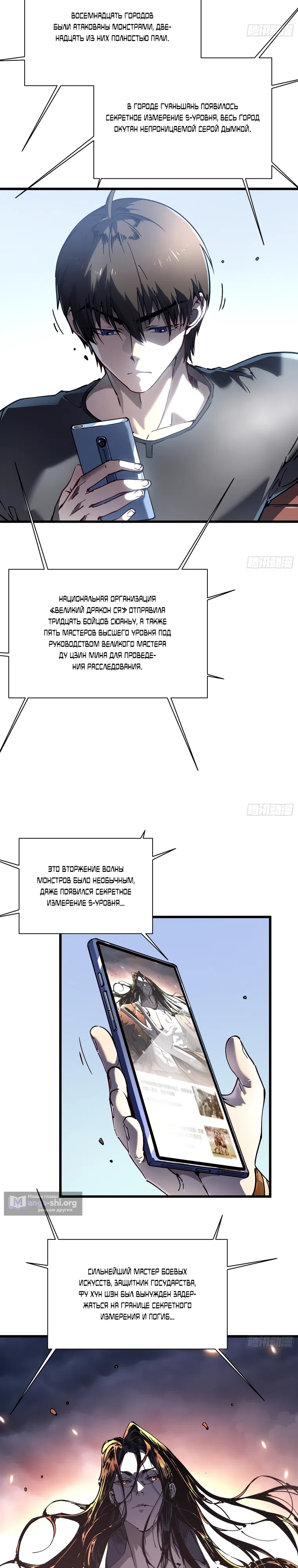 Страница 14 главы 30 манги Король Монстров Возрождается
