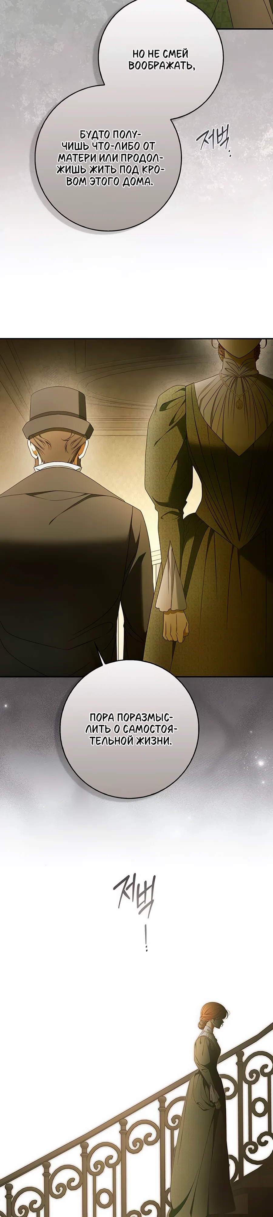 Страница 4 главы 30 манги Мисс Пендлтон