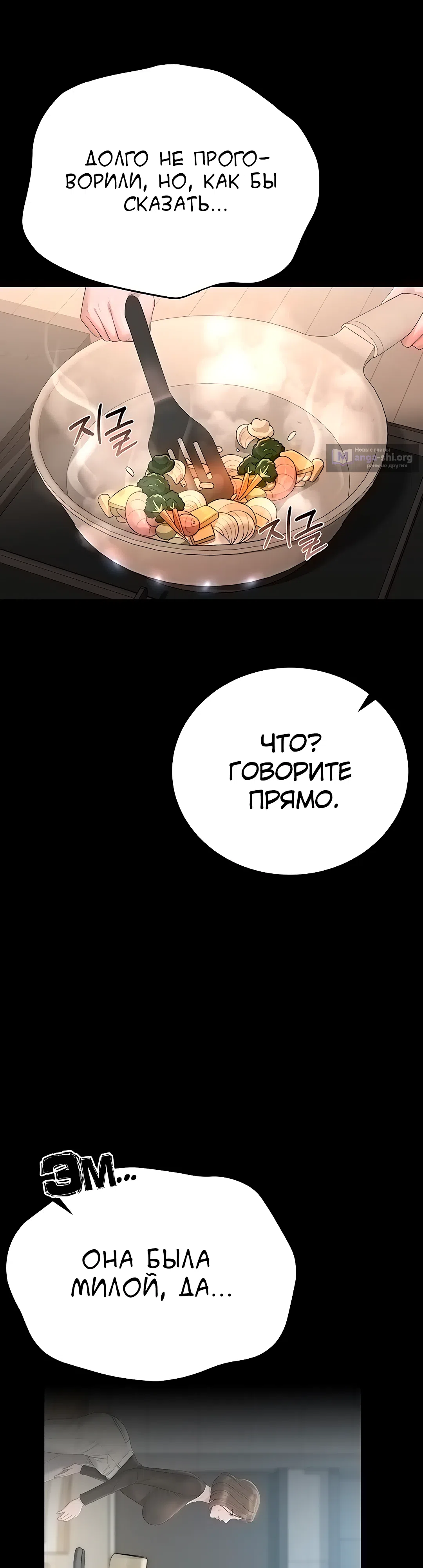Страница 33 главы 30 манги Стал управляющим дома