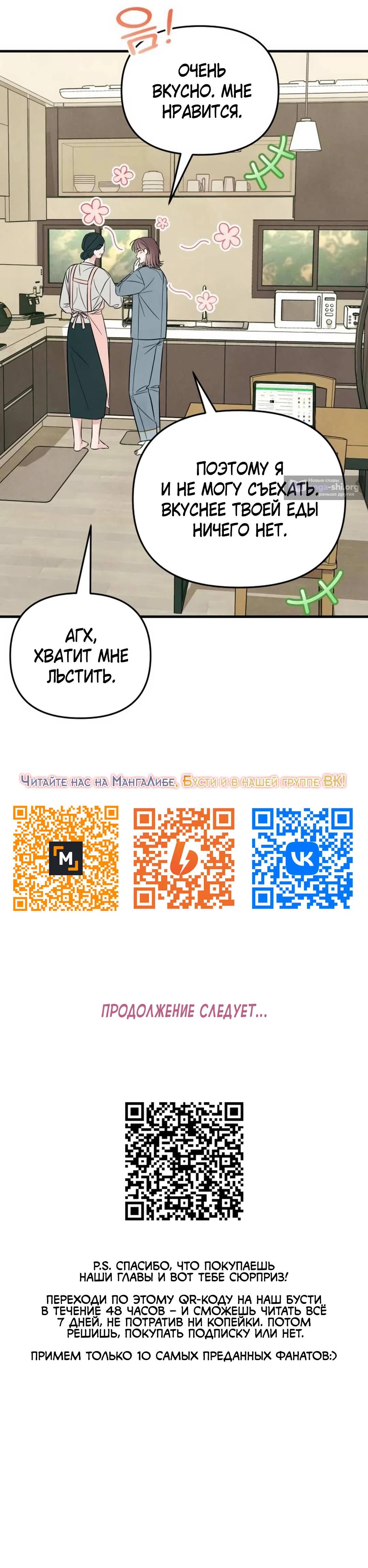 Страница 12 главы 30 манги Искреннее признание