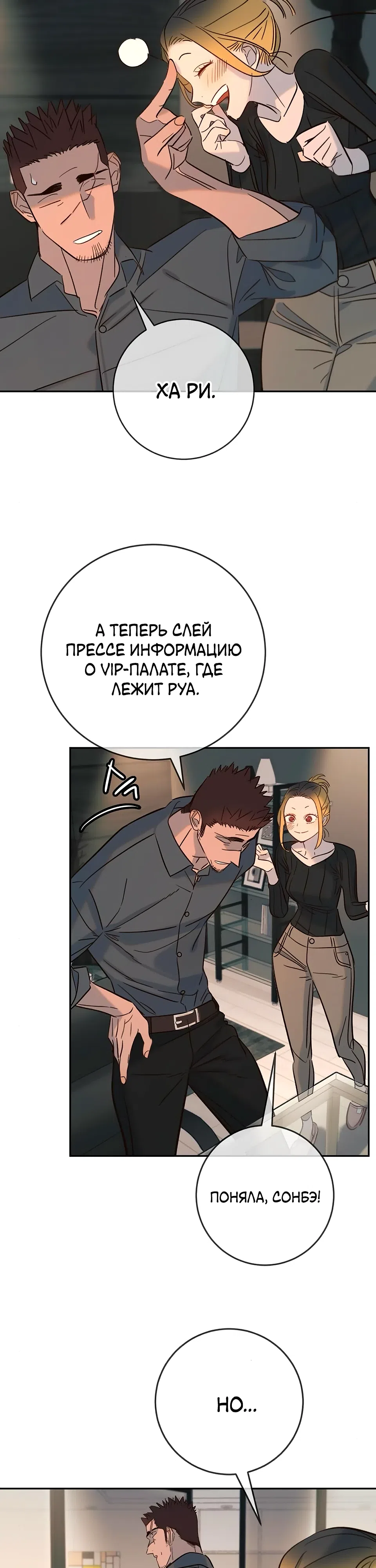 Страница 22 главы 30 манги Любимая всеми / Everyone Loves Her