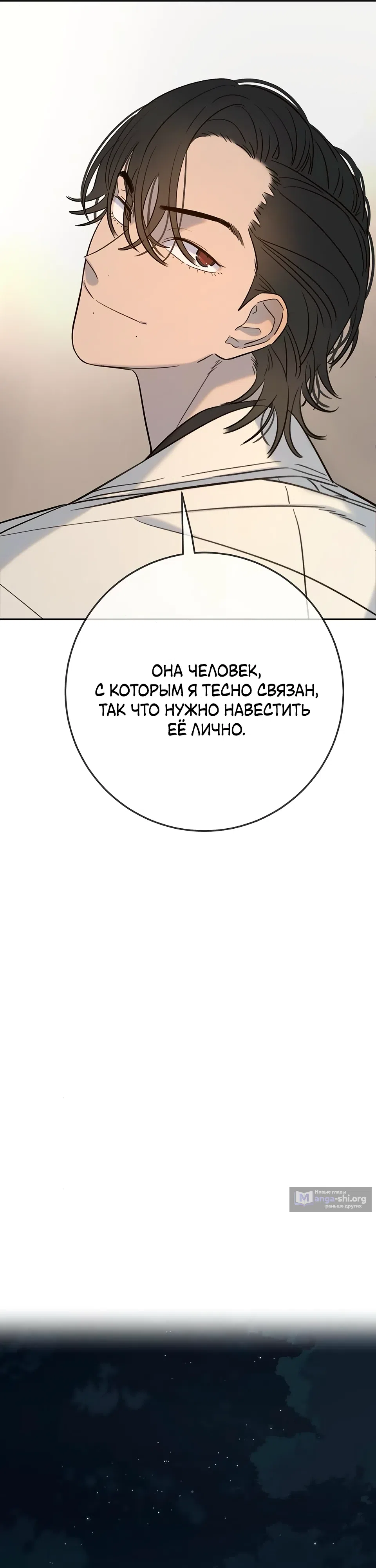 Страница 48 главы 30 манги Любимая всеми / Everyone Loves Her