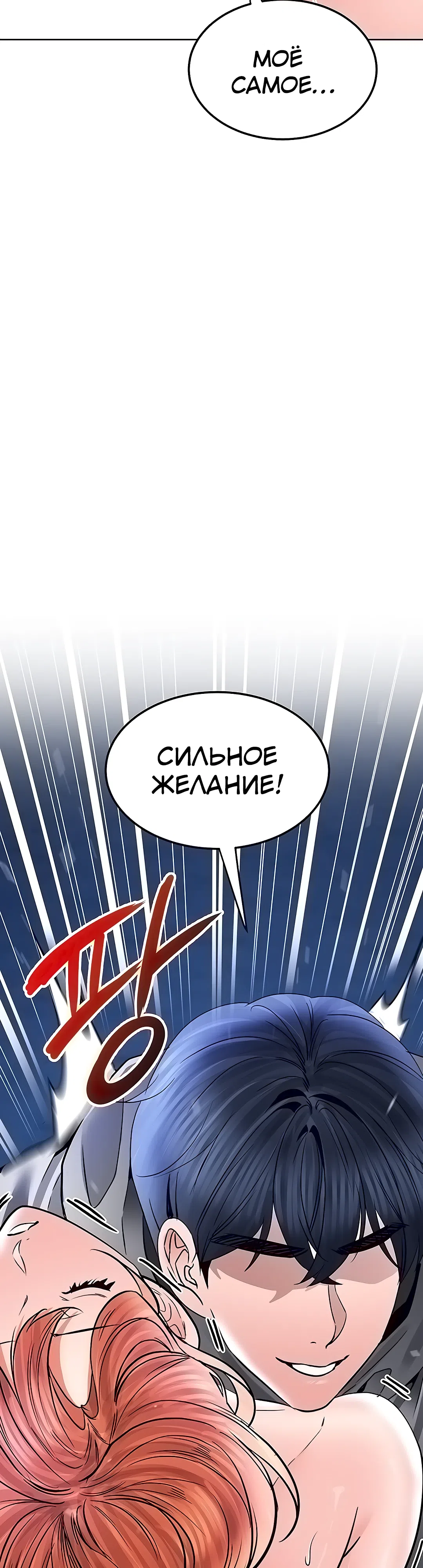 Страница 42 главы 30 манги Наследник
