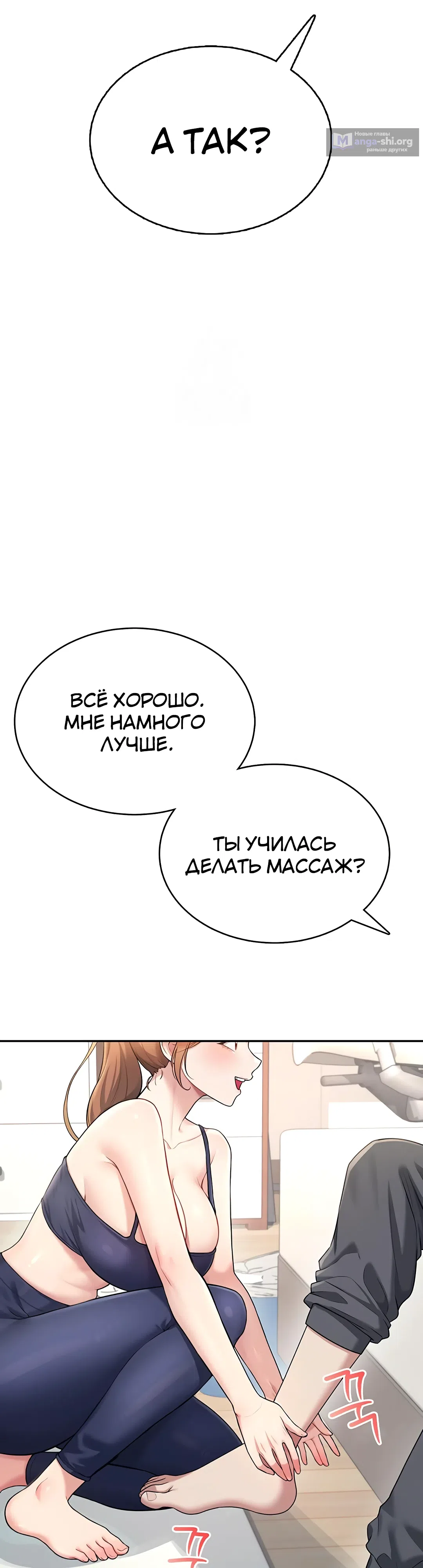 Страница 44 главы 30 манги Беспроводной мастурбатор