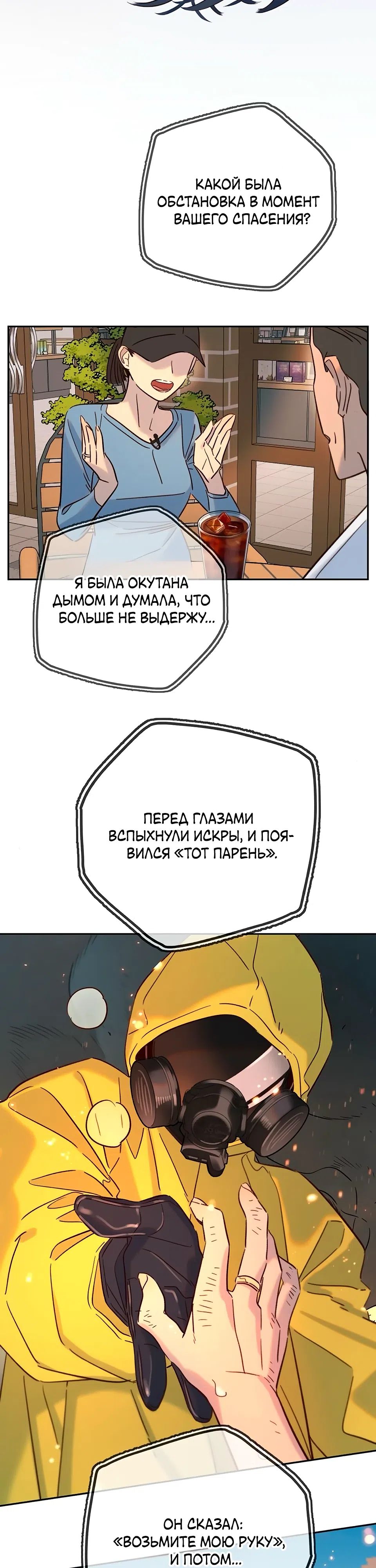 Страница 6 главы 30 манги Любимая всеми / Everyone Loves Her