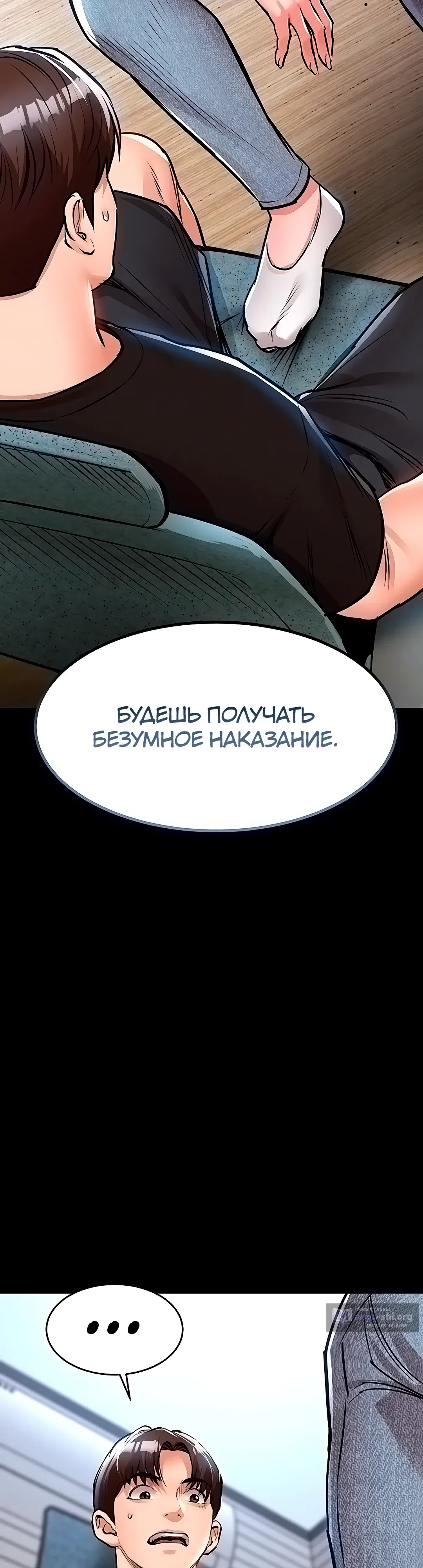 Страница 4 главы 30 манги Триумфальное возвращение