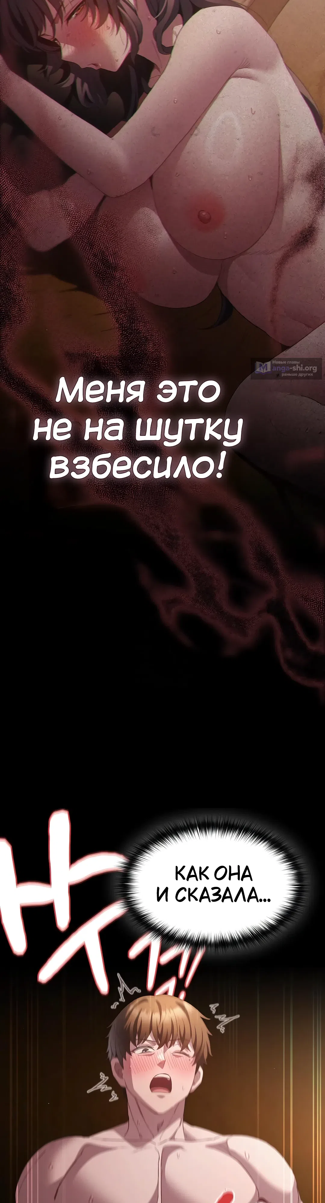 Страница 40 главы 30 манги Поверь мне! Я отдам тебе свою первую ночь