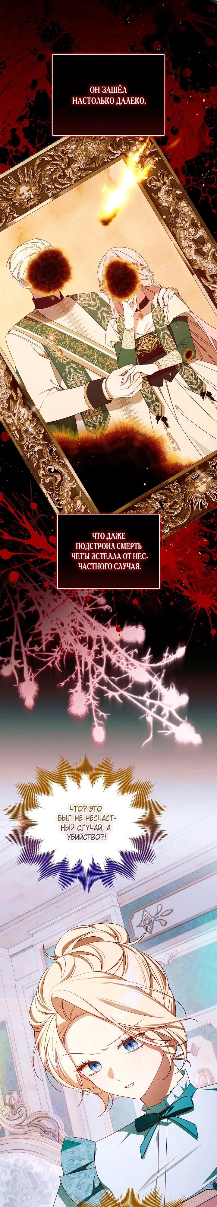 Страница 17 главы 30 манги Топ-100 аристократок