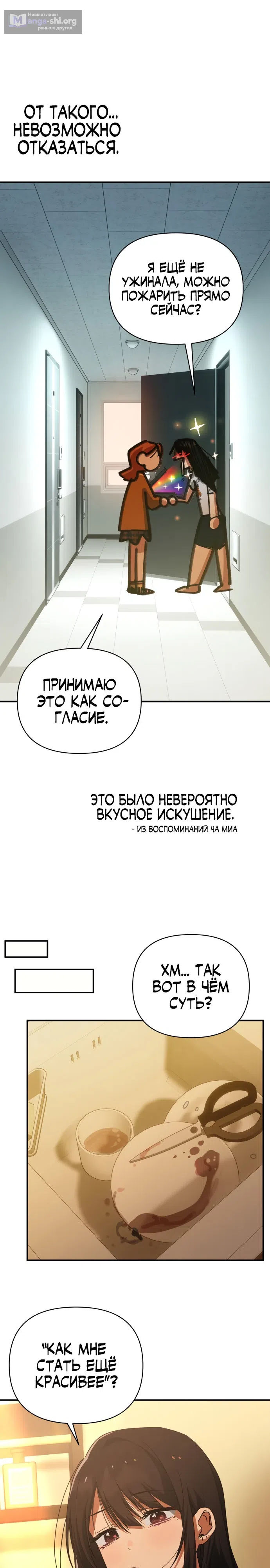 Страница 21 главы 30 манги Ми А вернулась