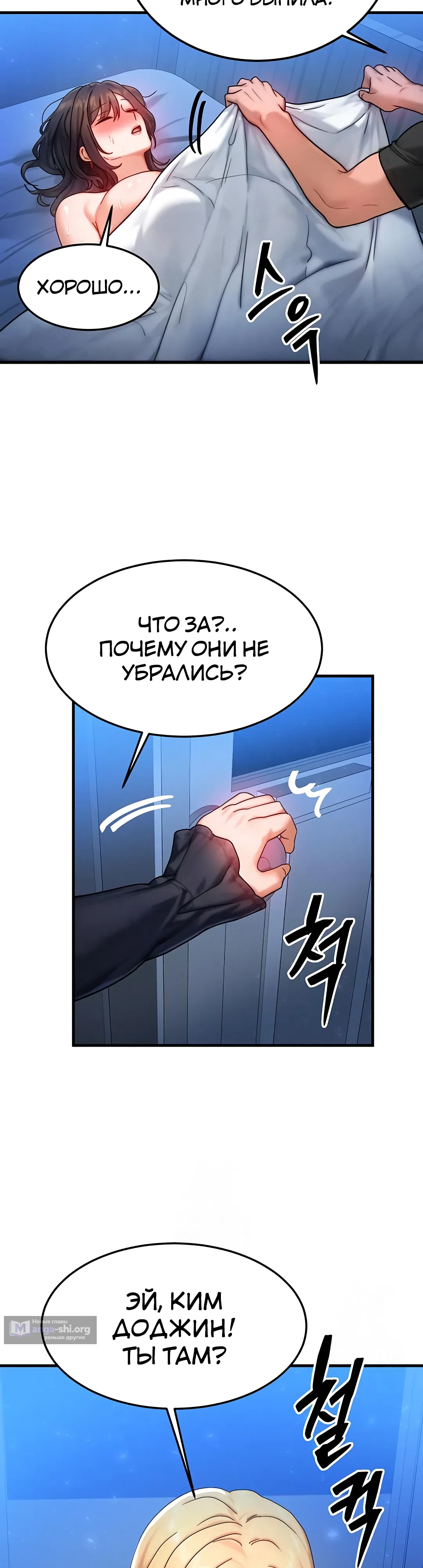 Страница 33 главы 30 манги Моё тело подменили