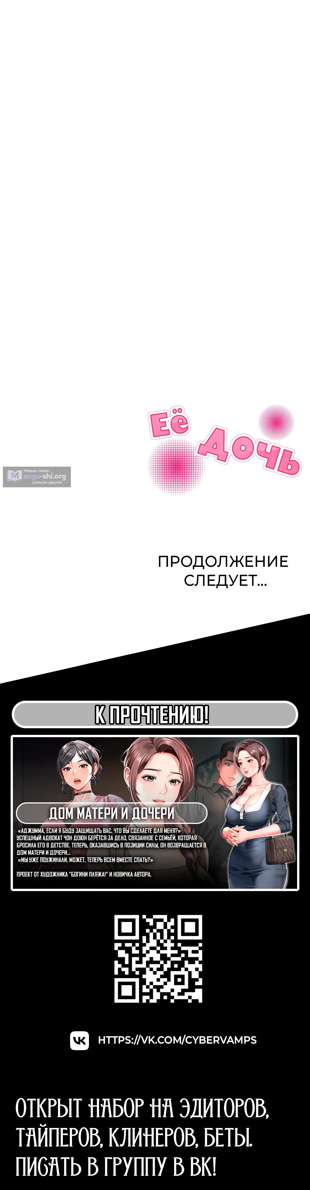 Страница 40 главы 30 манги Её дочь